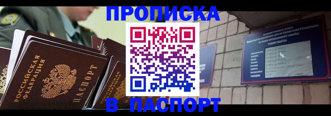 прописка гарантия в Липецкая области