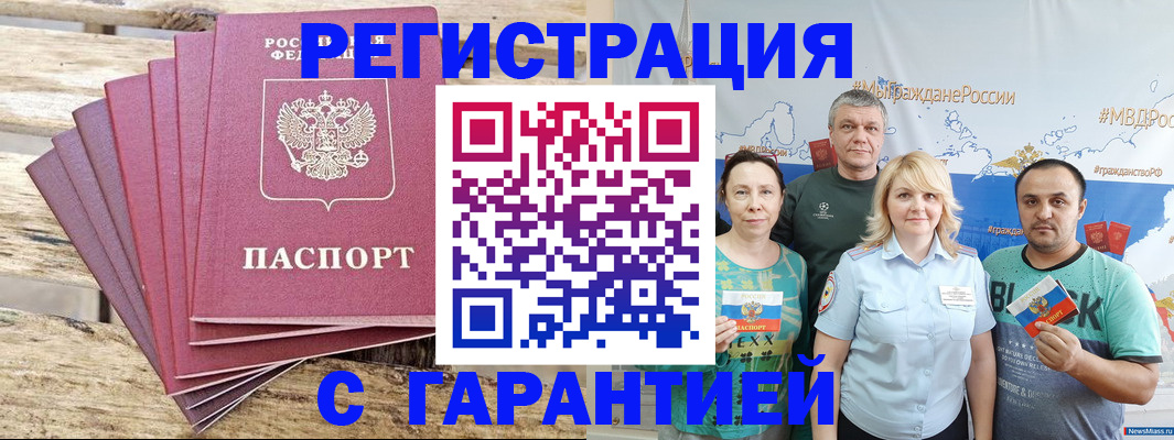 временная регистрация гарантия в Липецкая области